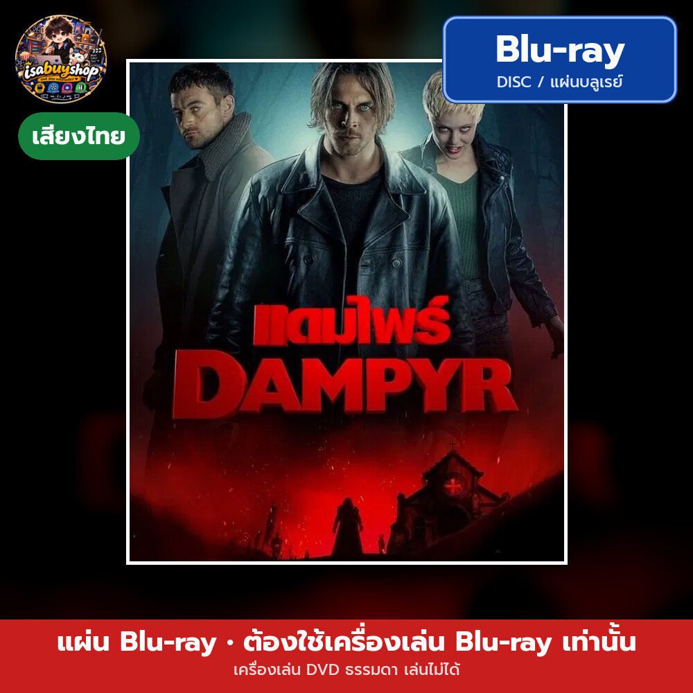 Blu ray Dampyr แดมไพร์ แผ่นหนังบลูเรย์ บลูเรย์หนังใหม่ มีเสียงไทย ซับไทย