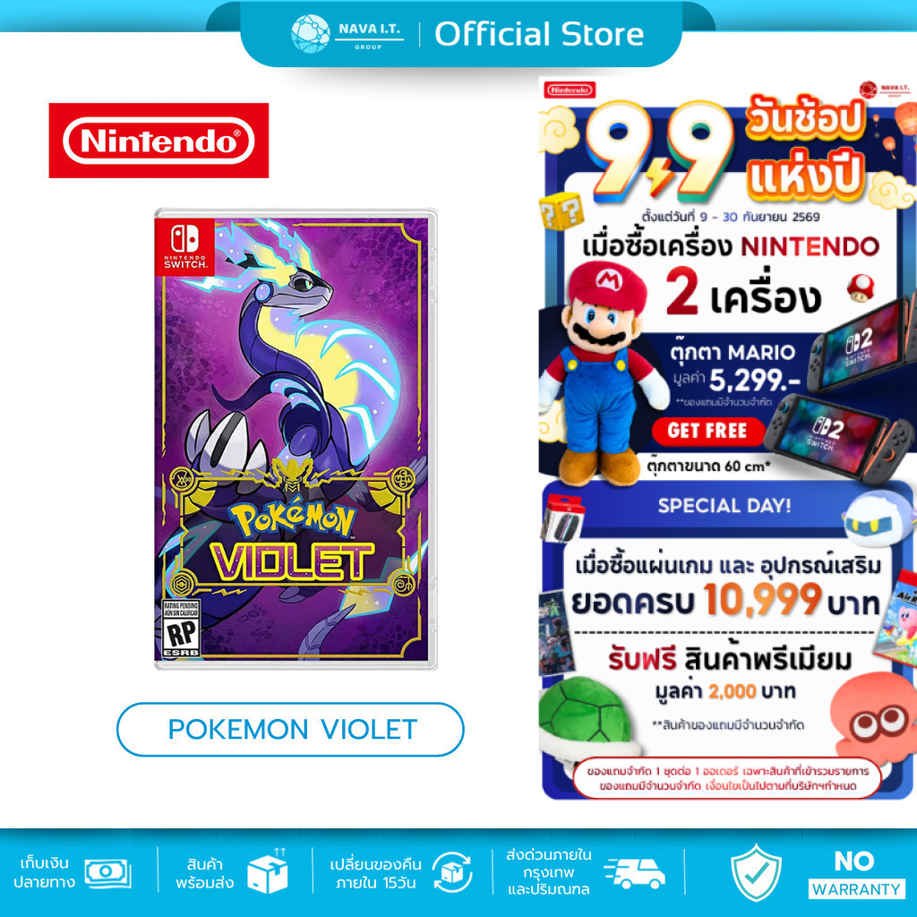(มีส่งด่วน) NINTENDO SWITCH POKEMON VIOLET ตลับเกม แผ่นเกม มือหนึ่ง
