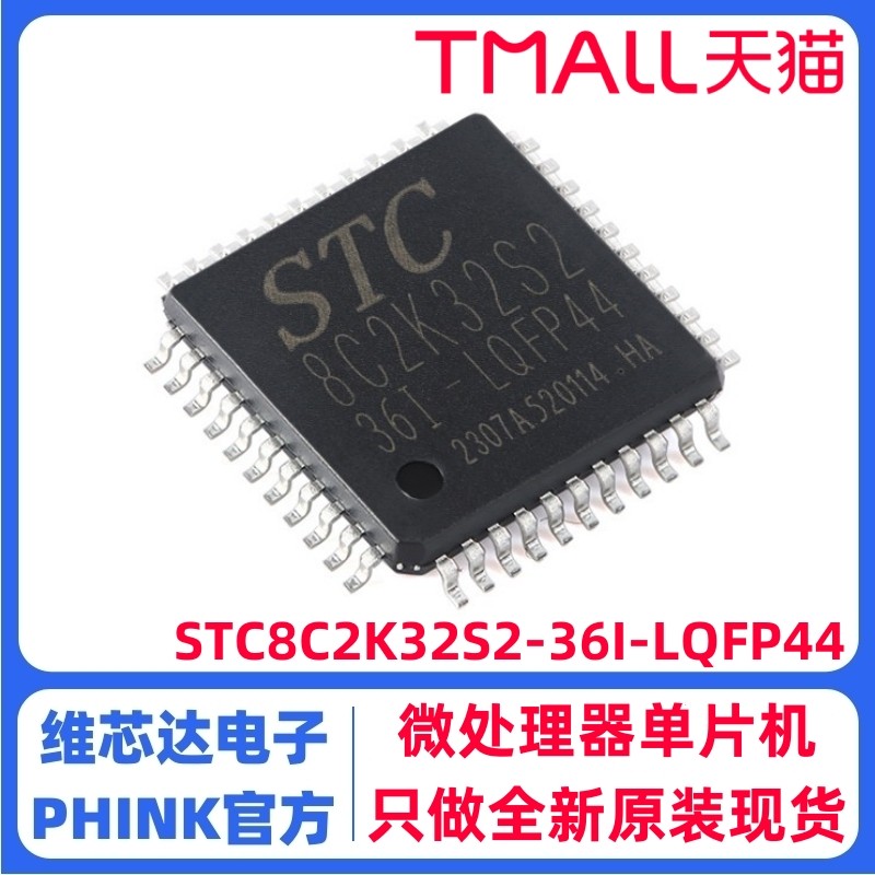 ของแท้ STC8C2K32S2-36I-LQFP44 1T 8051 Microprocessor ชิปเดียวการเคลื่อนไหว