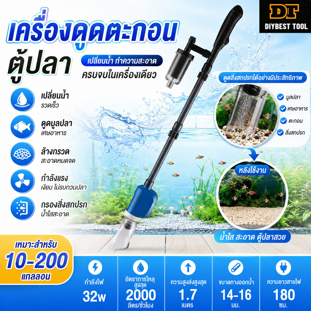 ปั๊มน้ำดูดตะกอน ของเสีย ขี้ปลา BO-058 ถ่ายน้ำ ทำความสะอาดก้นตู้ และก้นบ่อปลา อุปกรณ์ทำความสะอาดตู้ปลา
