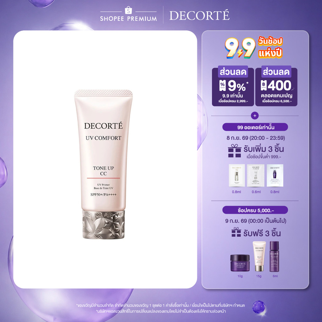 DECORTE UV COMFORT TONE UP CC SPF50+/PA++++ 30ML