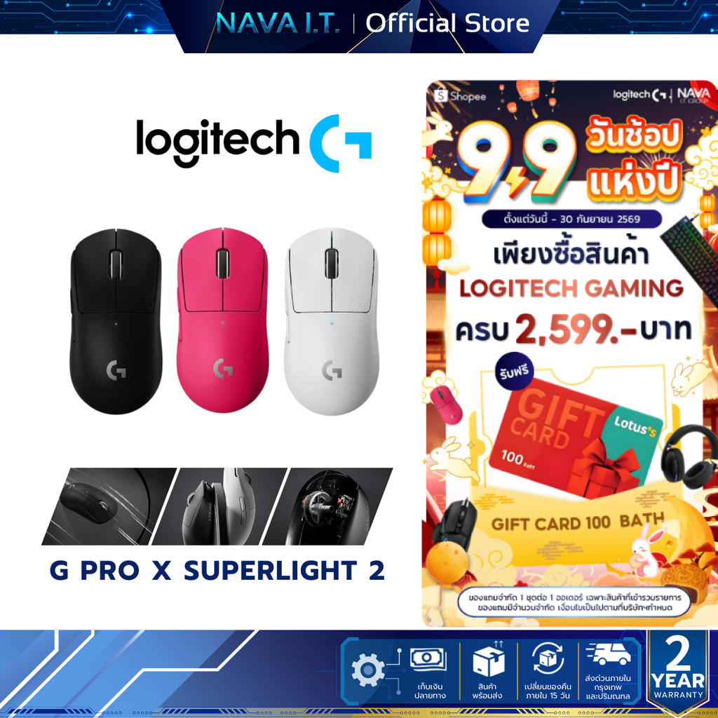 LOGITECH G PRO X SUPERLIGHT 2 LIGHTFORCE GAMING MOUSE เมาส์เกมมิ่งไร้สาย เซ็นเซอร์ HERO 44K DPI