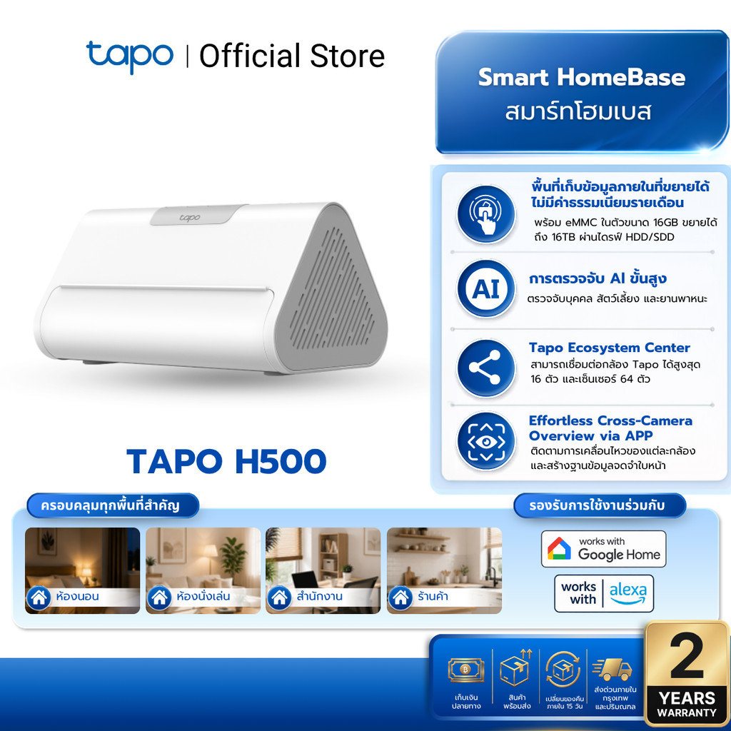 TAPO H500 Smart HomeBase Tapo Ecosystem Center สามารถเชื่อมต่อกล้อง Tapo ได้สูงสุด 16 ตัวและเซ็นเซอร
