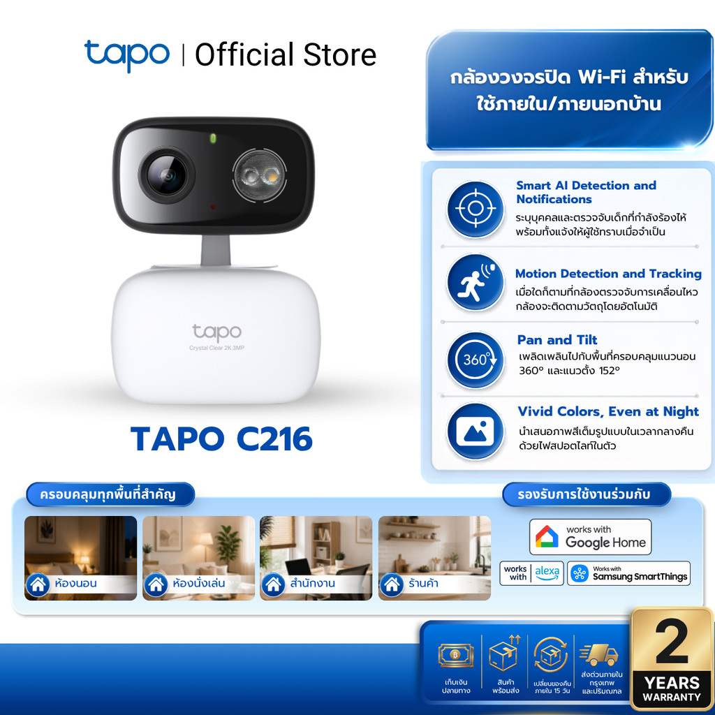 TAPO C216 กล้อง Wi-Fi รักษาความปลอดภัยภายในบ้าน/กลางแจ้ง พร้อมตรวจจับเสียงเด็กร้องไห้