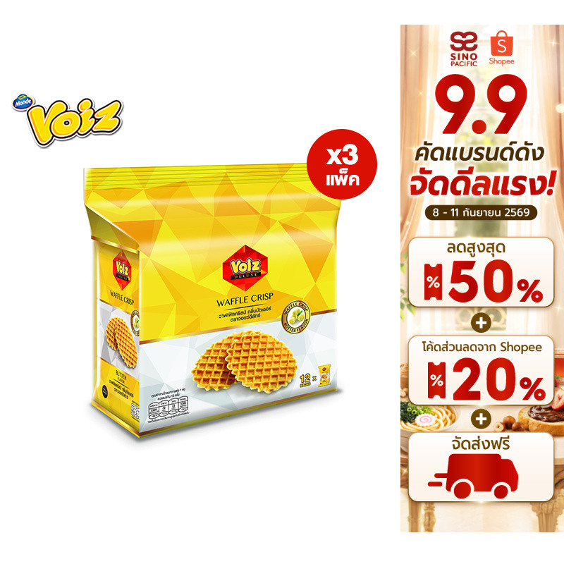 [3 แพ็ค] Voiz Waffle Crisp Butter วอยซ์ วาฟฟิลคริสป์กลิ่นบัตเตอร์ 22 กรัม 12 ซอง รวม 3 แพ็ค