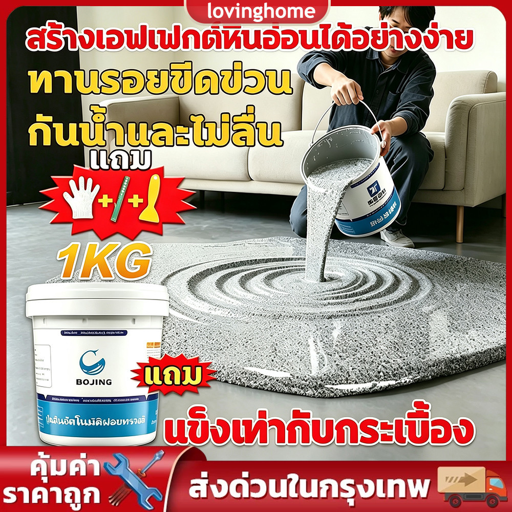 1KG สีทาพื้นปูนลายหินอ่อนอีพ็อกซี่นำเข้า มีสีทราย ตัวเร่ง อุปกรณ์เต็มชุด ปลอดภัยไร้กลิ่น ผิวแข็ง กันน้ำ ทนทานใช้งานยาวนา