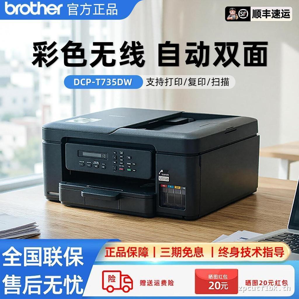 Brother Printer Color Inkjet MFC-T930DW/8/835 สีมัลติฟังก์ชั่นไร้สาย DCP-735DW