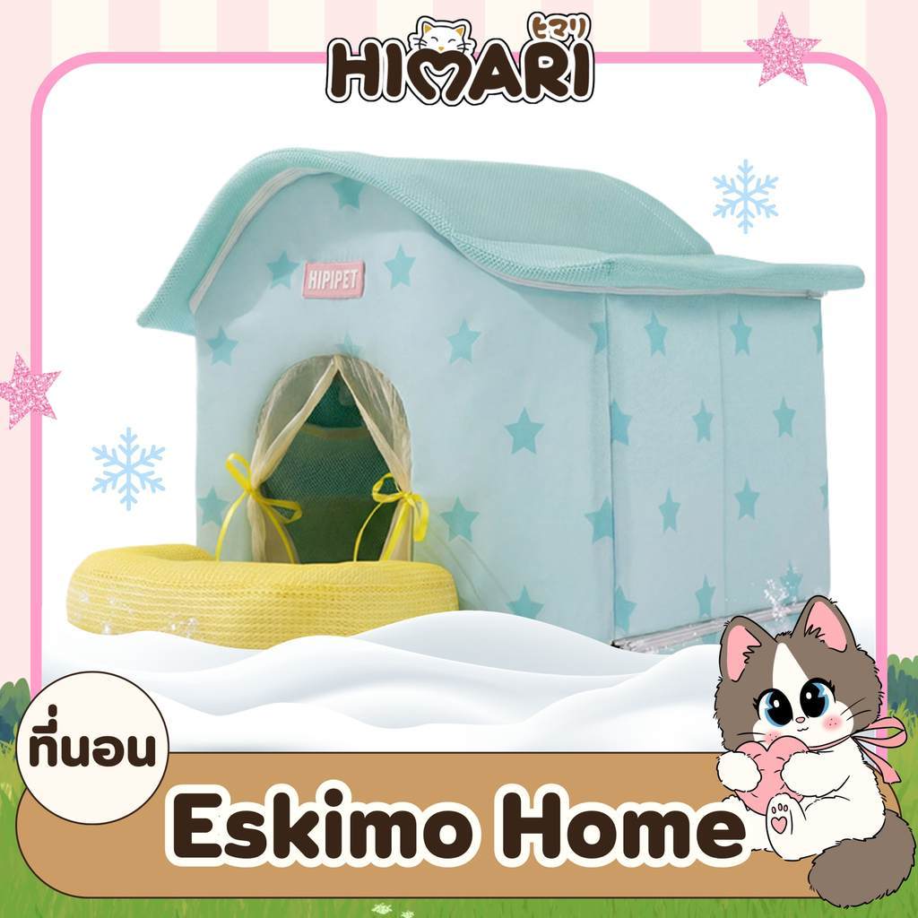 Eskimo Home บ้านเย็นสัตว์เลี้ยง  HM1142