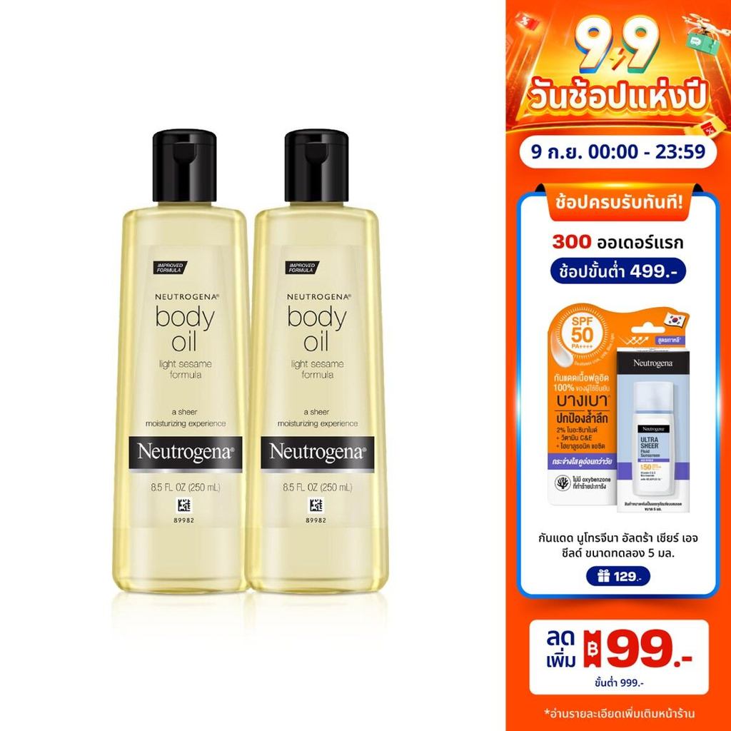 [แพ็คคู่] นูโทรจีนา ออยบำรุงผิว บอดี้ ออยล์ ไลท์ เซซามี่ 250 มล. x 2 Neutrogena Body Oil Light Sesame 250 ml. x 2