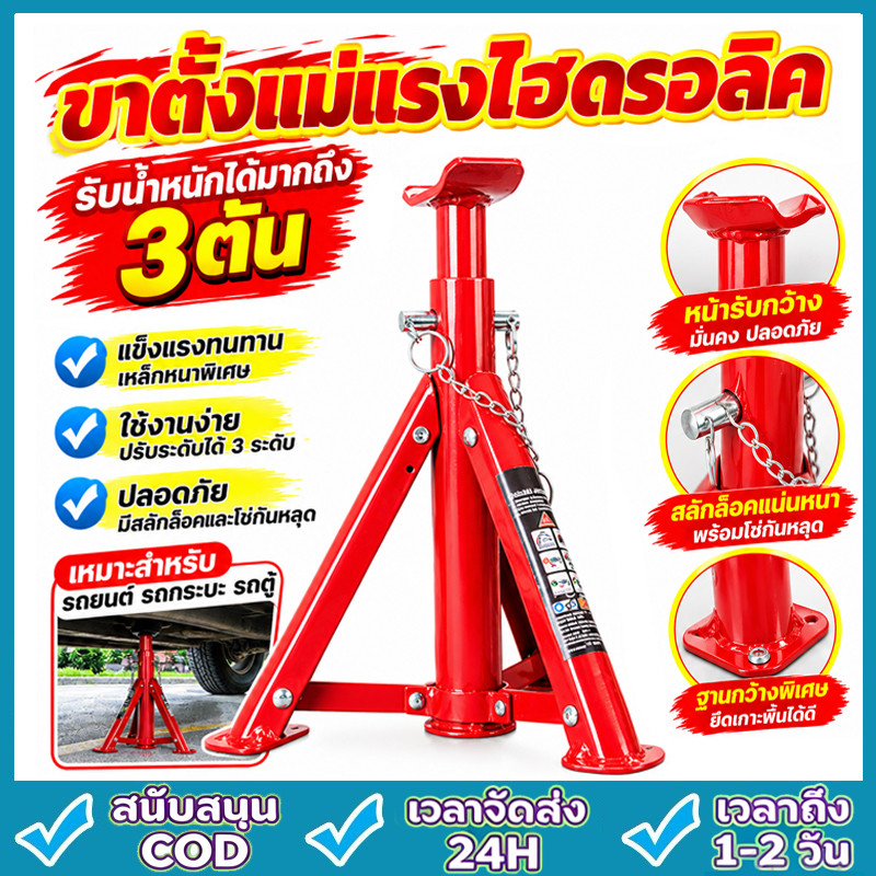 COD ขาตั้งรถยนต์ 2 ตัน 3ตัน ขาตั้งสามขา