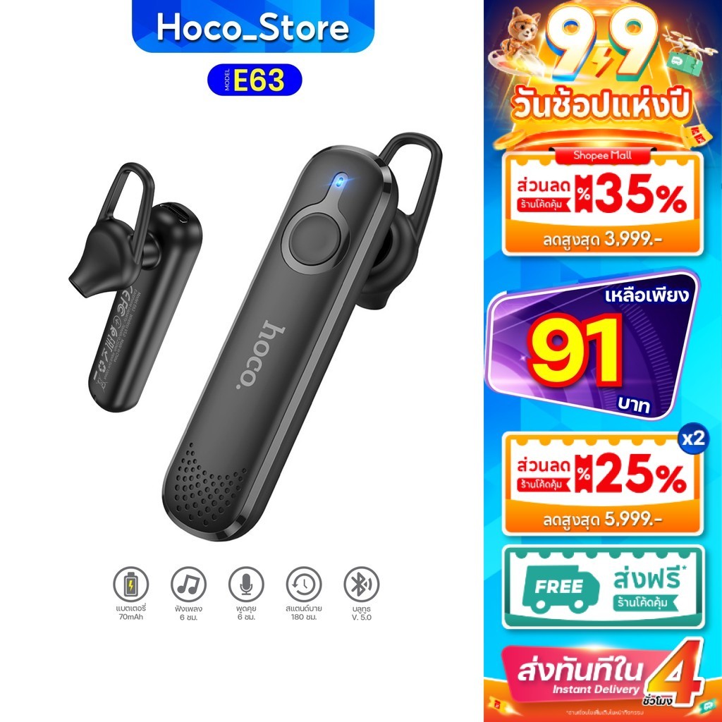 Hoco E63 แท้100% หูฟังบลูทูธ เสียงดีเบสแน่น ความจุของแบตเตอรี่: 70mAh ไร้สาย Hoco_Store.