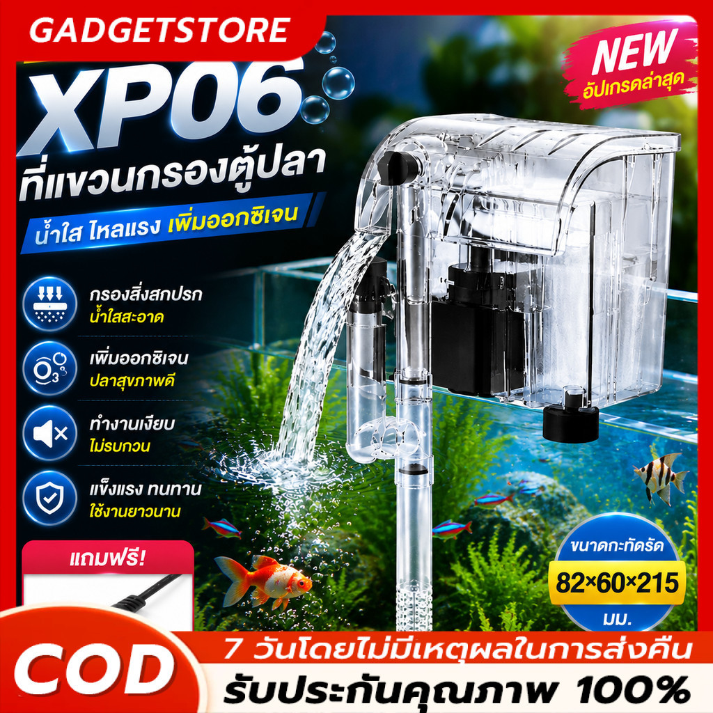 COD พร้อมส่ง! XP06 ที่แขวนกรองตู้ปลา กรองแบบบังคับ อัปเกรดล่าสุด เพิ่มออกซิเจน รุ่นใหม่ล่าสุด กรองคาร์บอน