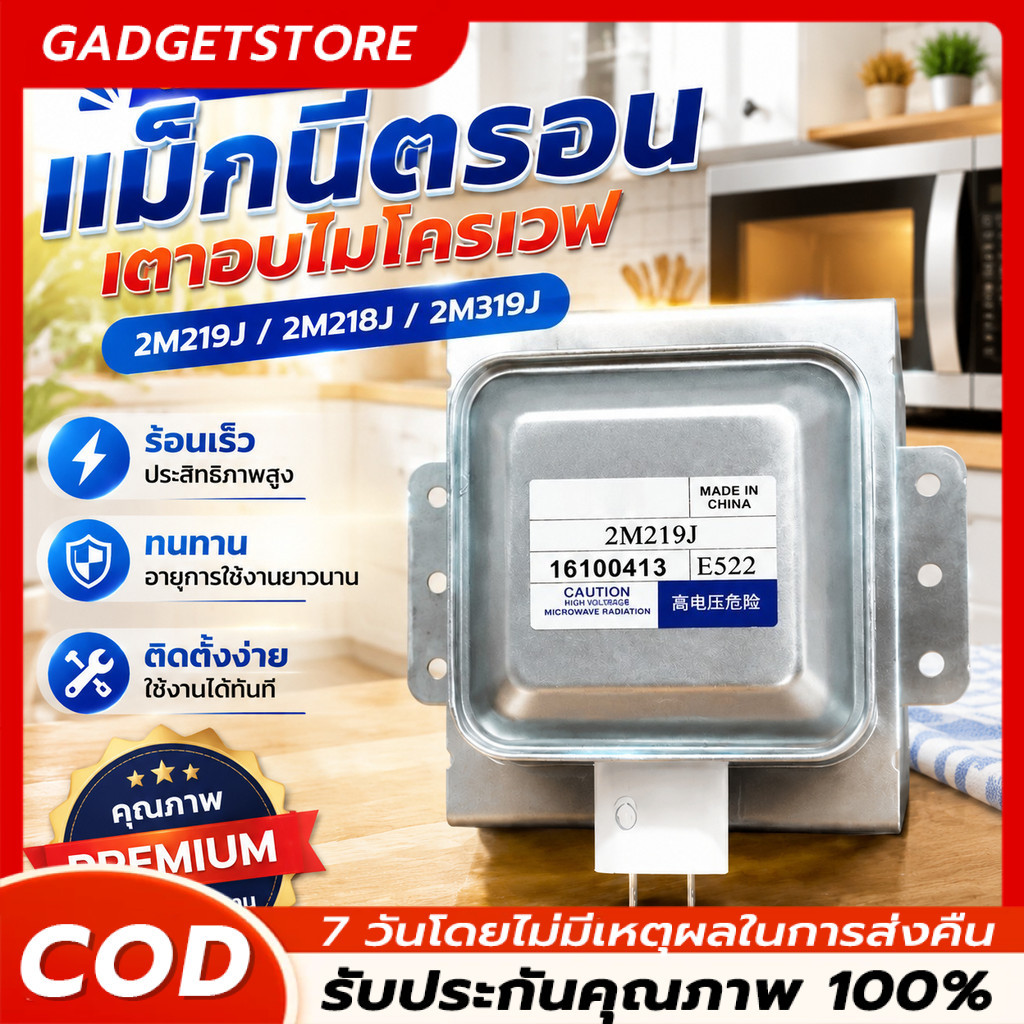 สินค้าใหม่ แม็กนีตรอน 2M219J, 2M218J, 2M319J อุปกรณ์เตาอบไมโครเวฟ magnetron