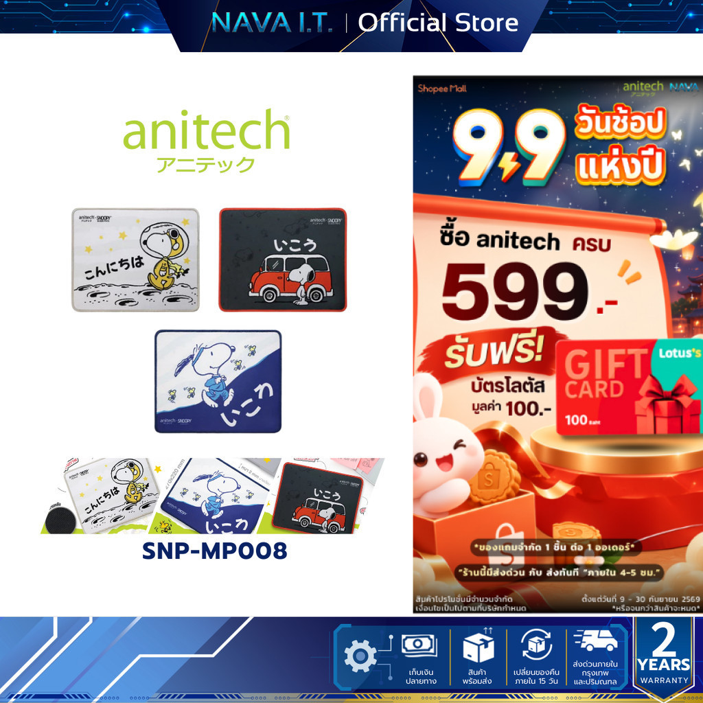 Anitech X Snoopy3 แผ่นรองเมาส์ รุ่น SNP-MP008 ความหนา:2 มม.