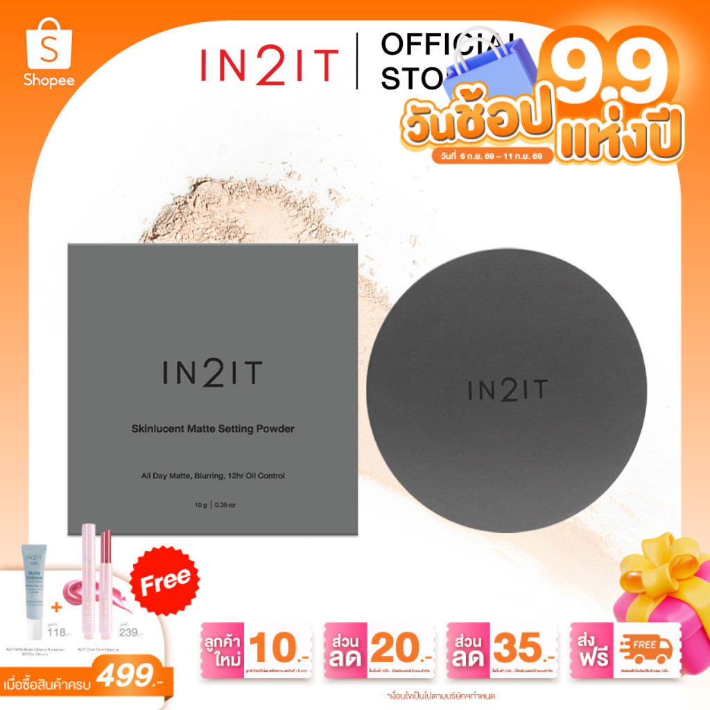 (ส่งด่วน) IN2IT Skinlucent Matte Setting Powder [SMSP01]