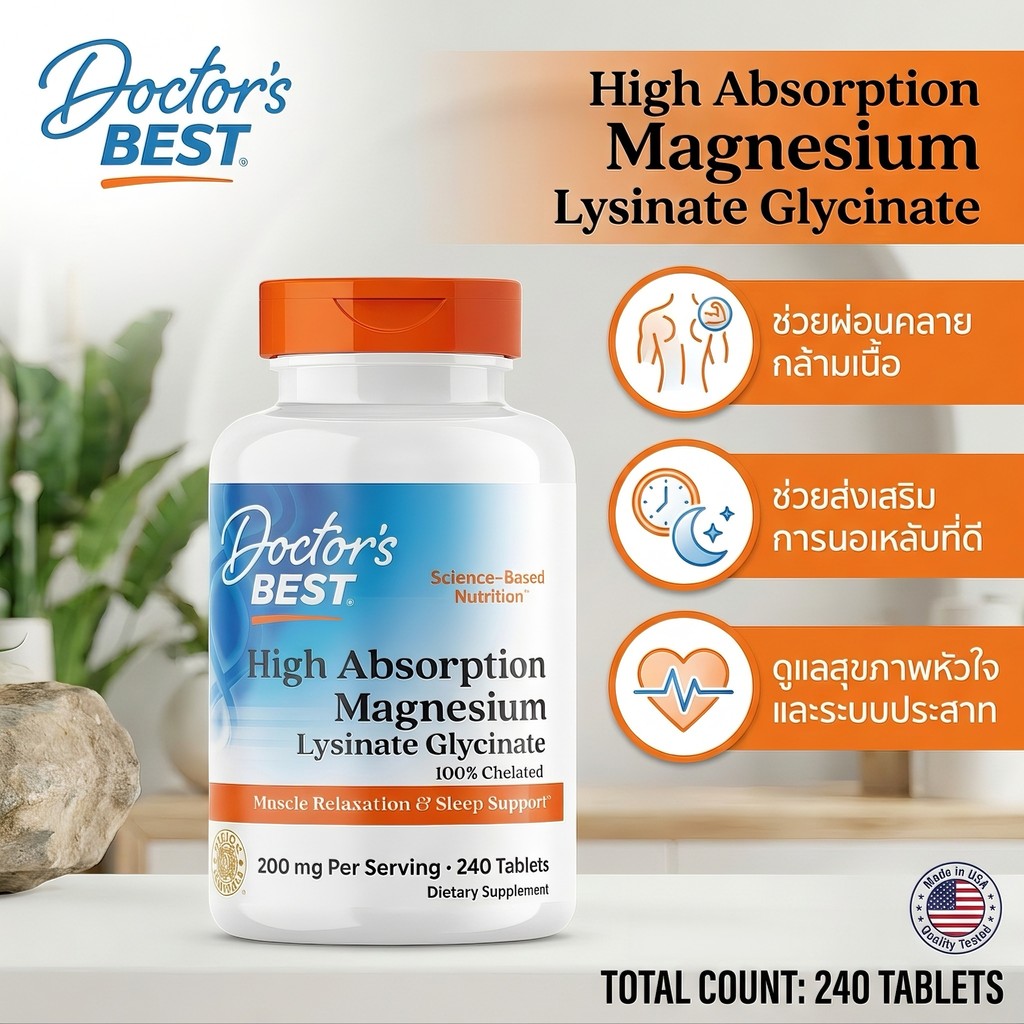 Doctor's Best Magnesium Glycinate Lysinate 240 แคปซูล บำรุงกล้ามเนื้อและระบบประสาท พร้อมส่ง

