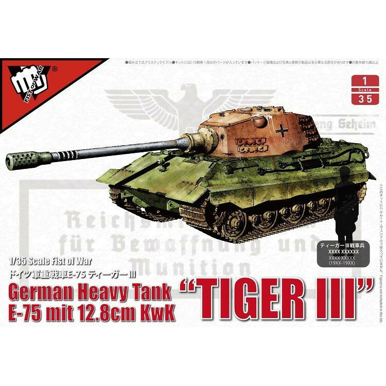 Model Collect UA35012 1/35 German Heavy Tank "Tiger III" E-75 Mit 12.8cm Kwk ชุดโมเดล