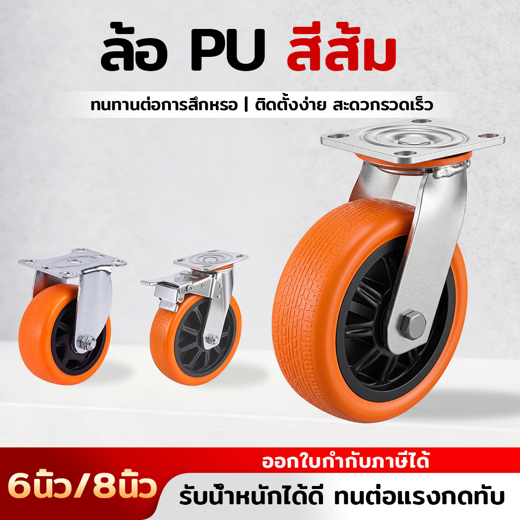 ล้อ PU สำหรับงานหนัก+เสียงรบกวนต่ำ+ความสามารถในการรับน้ำหนัก 500 กก.