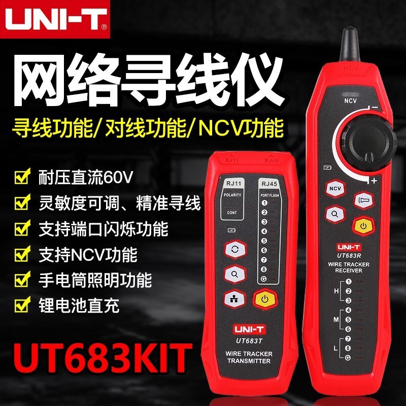 Unilide UT683KIT เครื่องตรวจสอบสายเคเบิลเครือข่าย ป้องกันสัญญาณรบกวน เครื่องทดสอบสายเคเบิลเครือข่ายอ