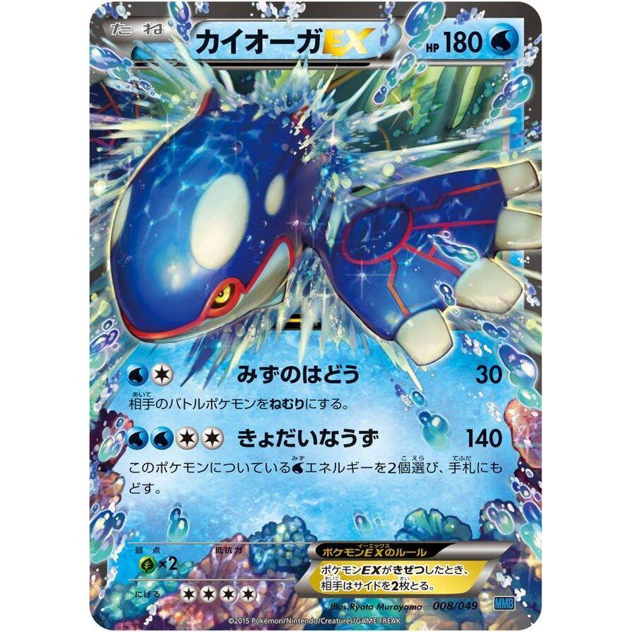 [Binder Condition] Kyogre EX 8 Pokemon Japanese M Master Deck Build Box Speed