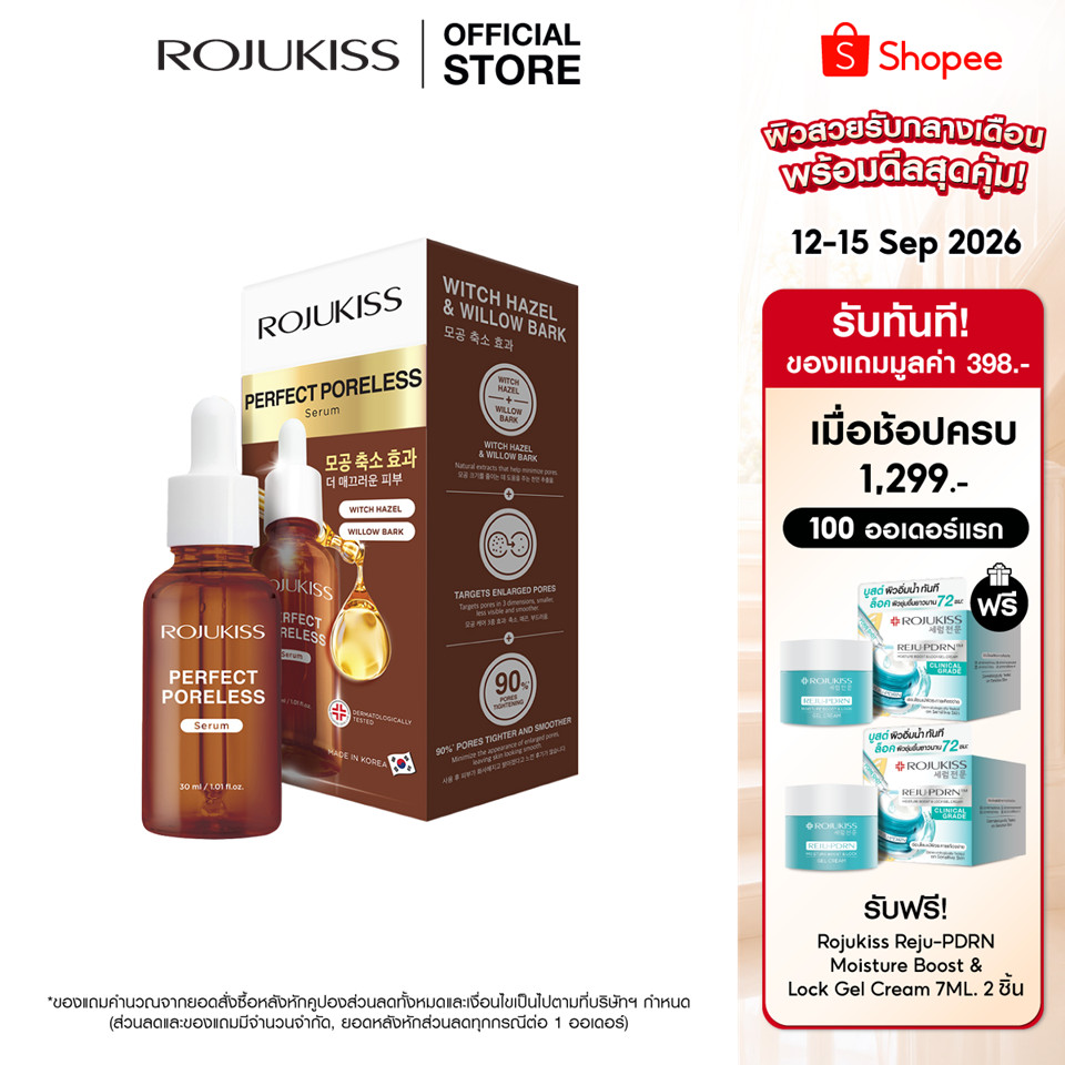 ROJUKISS Perfect Poreless Serum 30ml โรจูคิส เซรั่ม 5 สารสกัด กระชับ ฟื้นฟูผิว