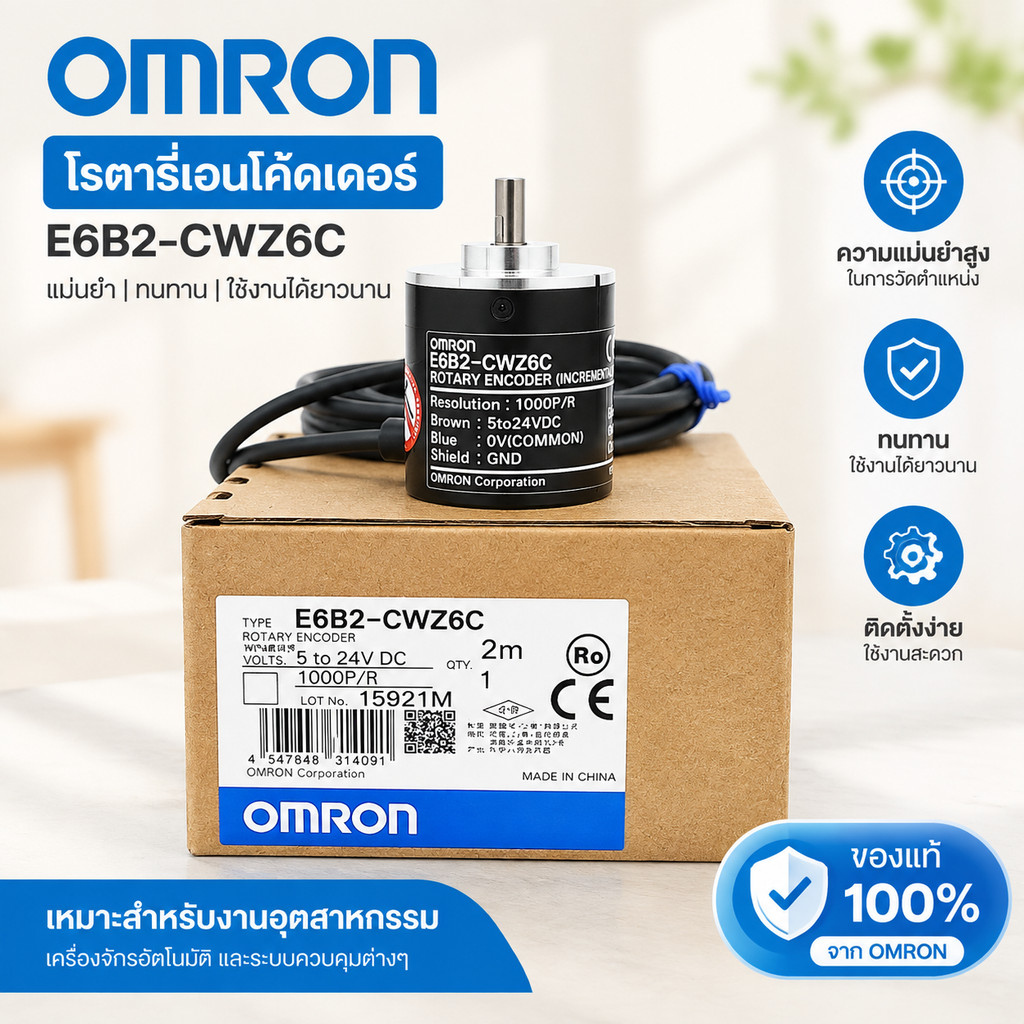 ส่งเร็วมาก ! ทนทาน  encoder แบรนด์ญี่ปุ่น  E6B2-CWZ6C 100p/r 200p/r 360p/r 600p/r 1000P/R 2000pr 
สิ