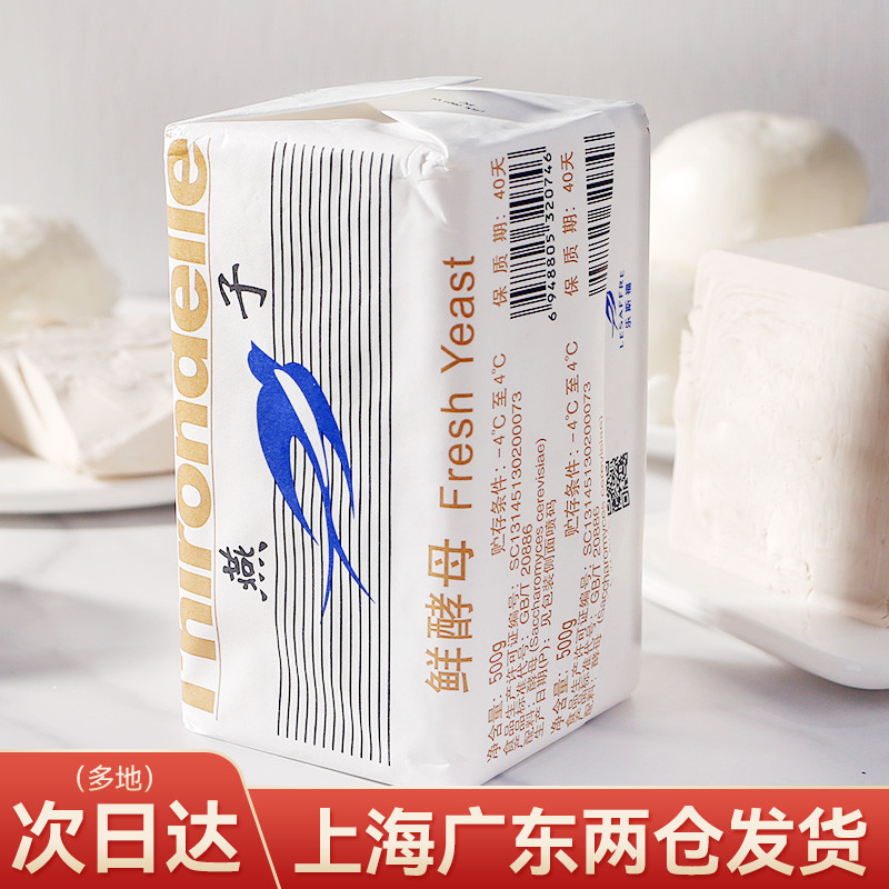 French Lover Swallow Fresh Yeast 500g ผงหมักขนมปังที่ใช้งานง่ายสด ส่วนผสมอบ