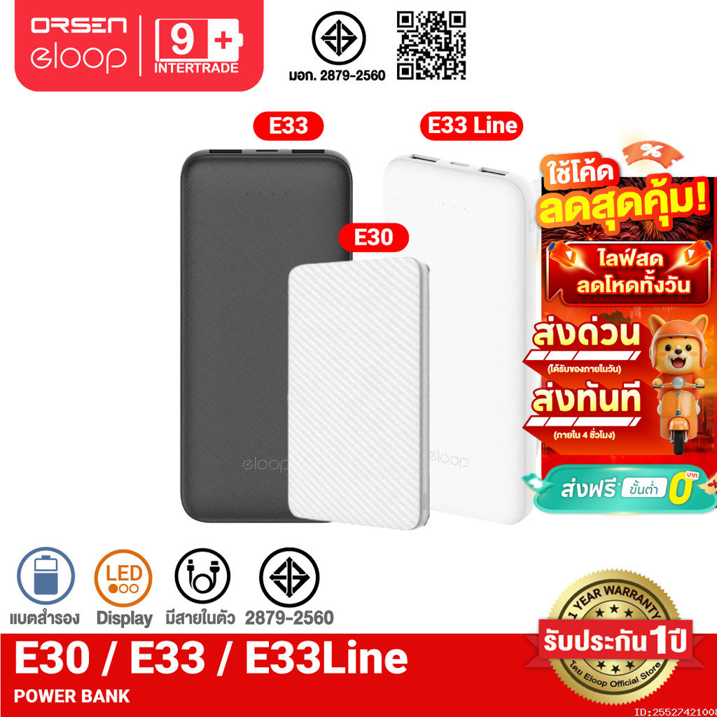 [ส่งไว] Eloop E30 / E33 / E33 Line แบตสำรอง 5000 / 10000mAh Powerbank มีสายชาร์จในตัว พาวเวอร์แบงค์