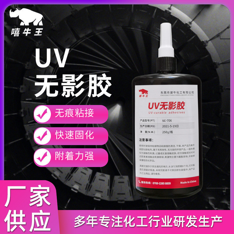 กาว UV, กาวไร้เงา, กาว UV แบบใสสำหรับแก้ไขและยึดติดกระจก, พลาสติก, โลหะ, PVC, อะคริลิก