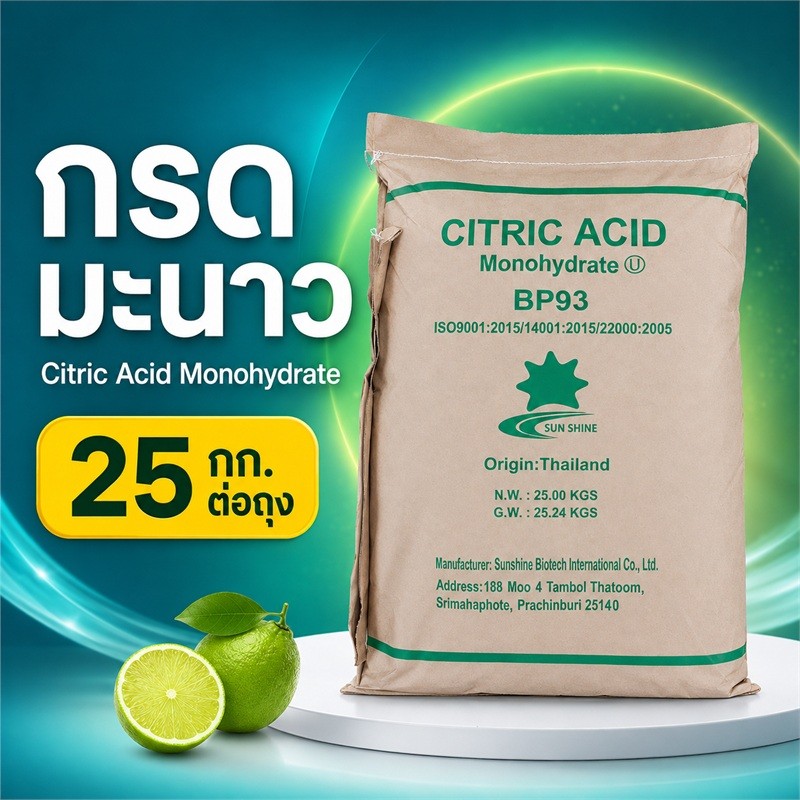 25kg กรดมะนาว Citric Acid Monohydrate-ขนาด 25 กก./ถุง"
