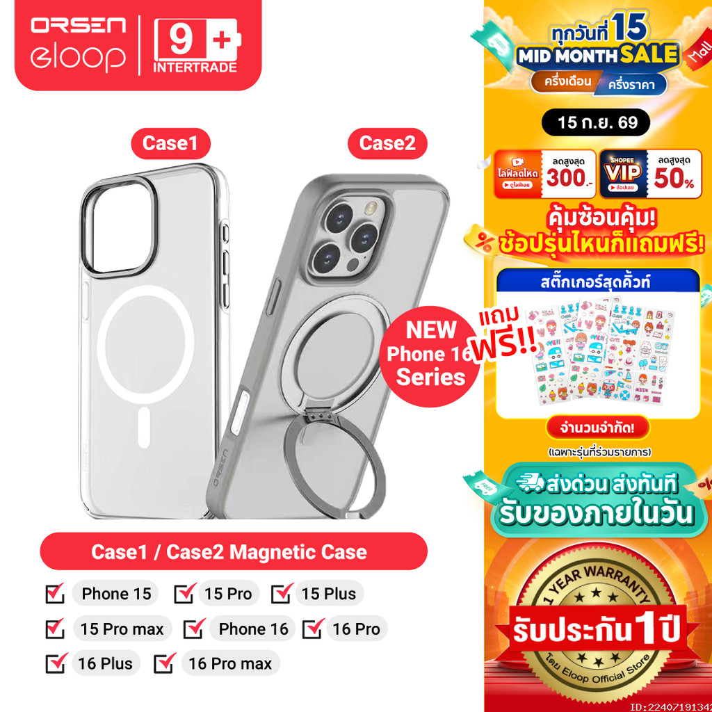 [ส่งไว] Orsen by Eloop CASE1 / CASE2 เคสแม่เหล็ก Magnetic Case เคสใส Phone 15 / 16 ทุกซีรีย์ ชาร์จไร