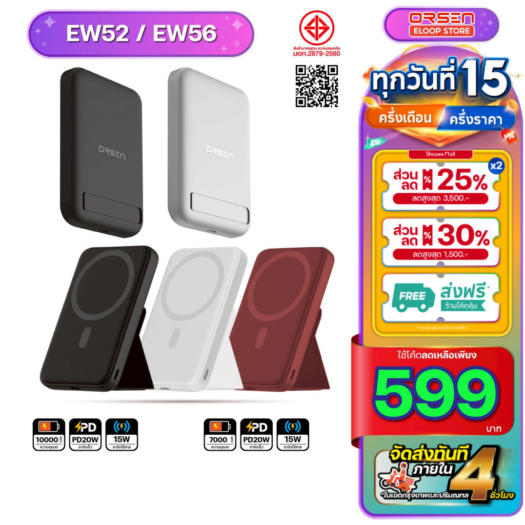 [620บ. โค้ดคุ้ม] Orsen Eloop Store EW52 EW56 แบตสำรอง ชาร์จแม่เหล็ก MAGNETIC WIRLESS POWER BANK