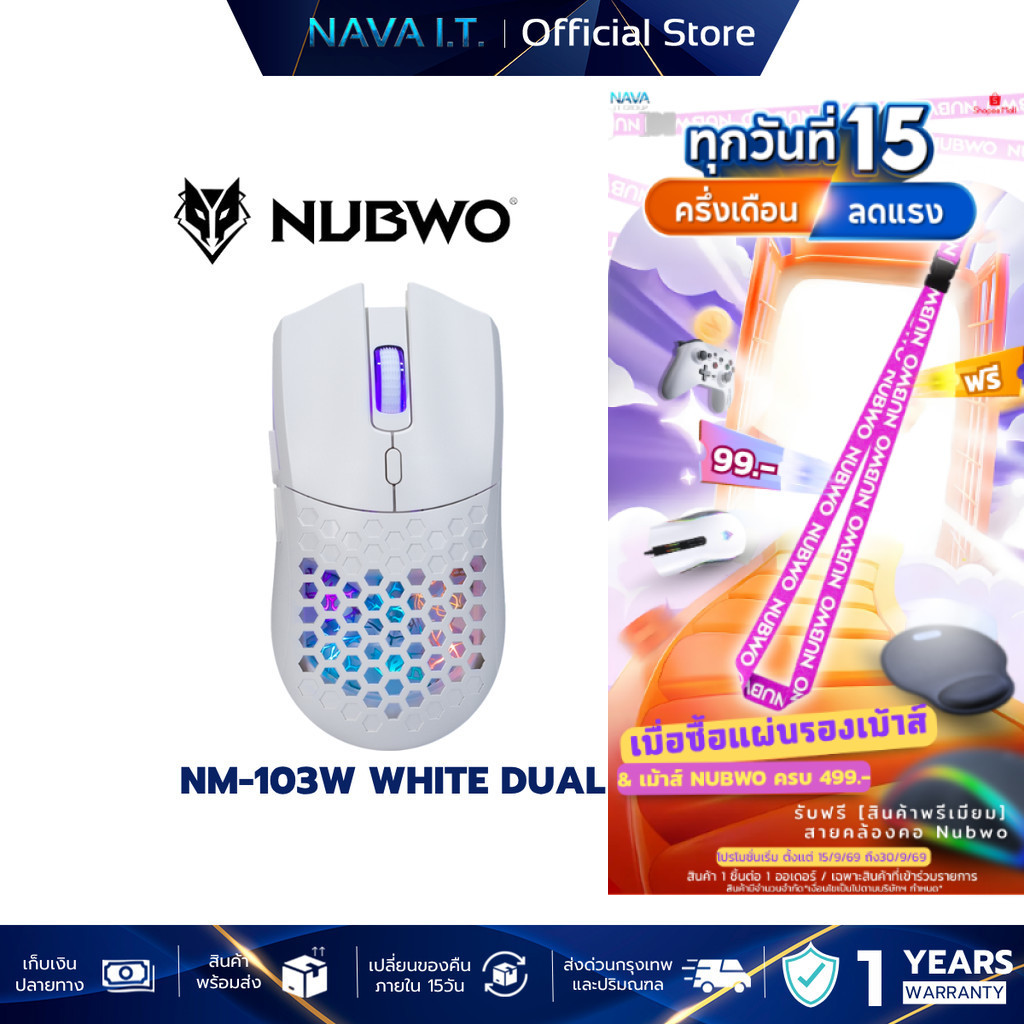 NUBWO NM-103W WHITE DUAL MODE GAMING MOUSE มีไฟ RGB ปรับ DPI ได้ รับประกัน 1 ปี