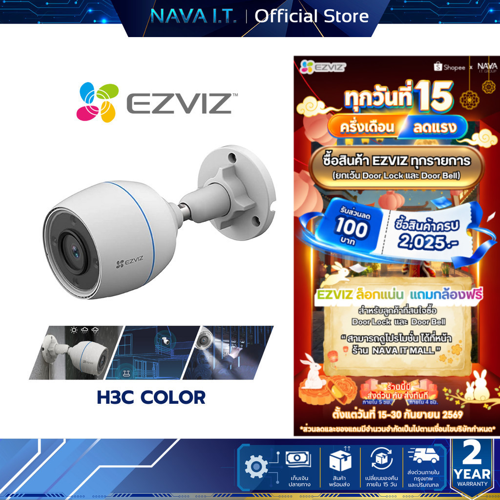 EZVIZ H3C Color 2MP H.265 Wi-Fi Camera กล้องภายนอก กลางคืนแบบสี 24 ชม
