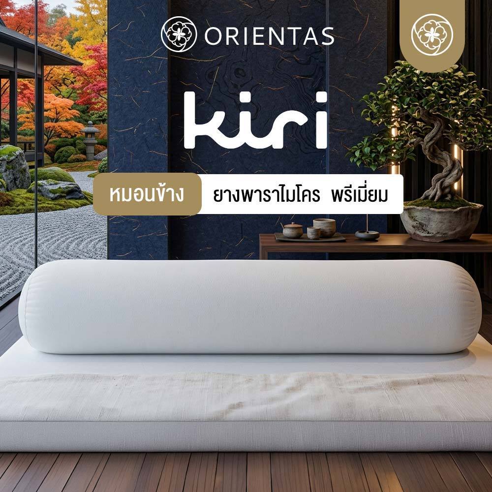 Orientas หมอนข้างยางพาราไมโคร Kiri ยางไมโคร ให้สัมผัสเนื้อแน่น นิ่มเด้ง คืนตัวไว ป้องกันไรฝุ่น
