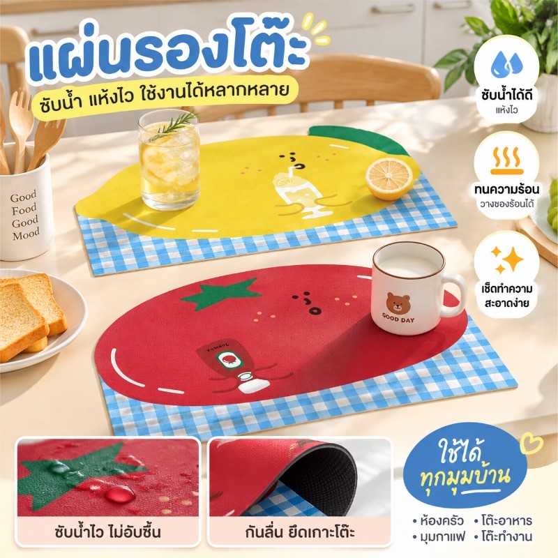 แผ่นรองจาน PVC กันน้ำทนทาน ลายมะนาวมะเขือเทศน่ารัก เช็ดสะอาดง่าย กันลื่น เหมาะวางโต๊ะทานข้าว มี 2 ลาย