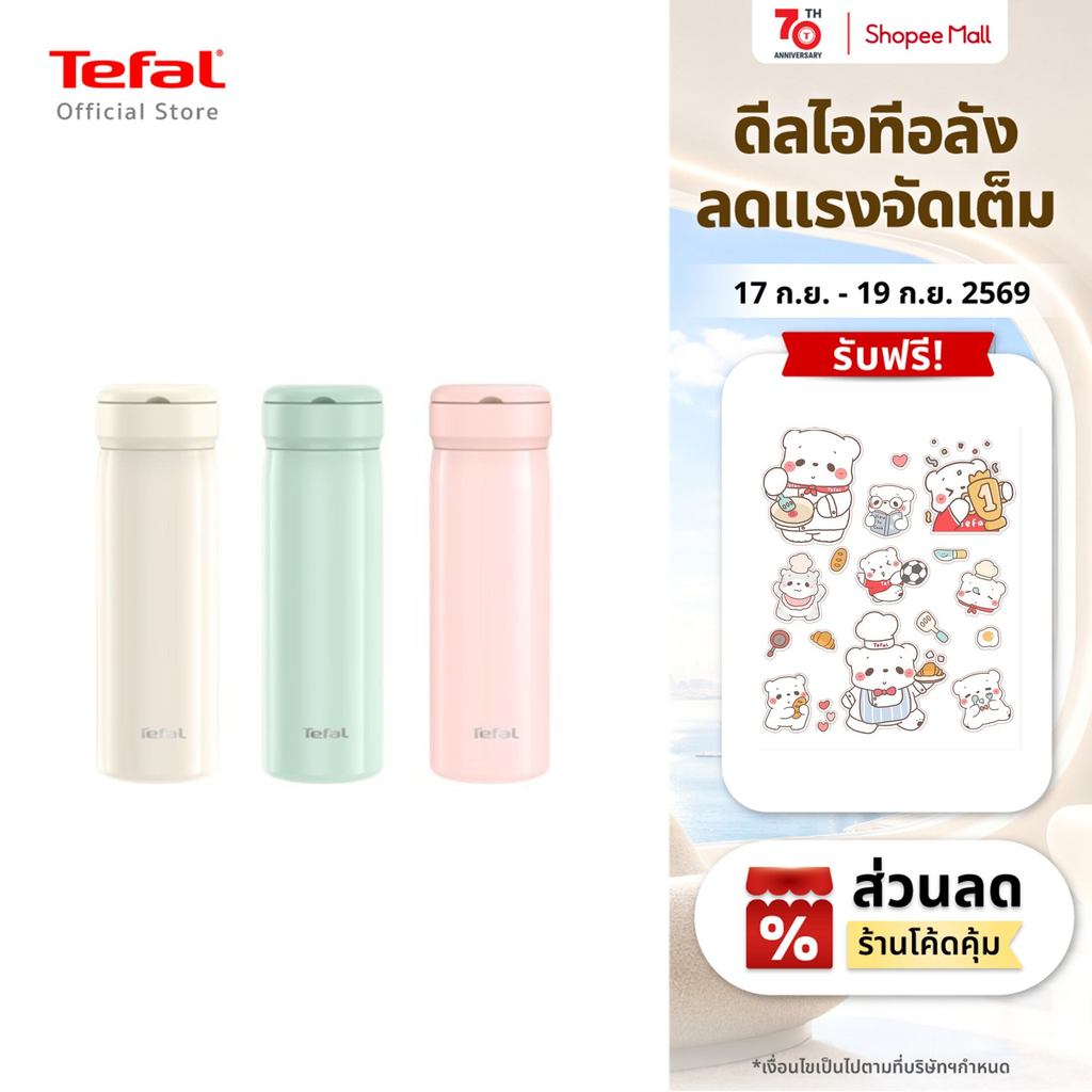 [สินค้าใหม่] กระบอกน้ำ Tefal MOBILITY 450ML น้ำหนักเบา เก็บความร้อนเย็นได้ตลอดวัน มี 3 สี เขียว ชมพู เบจ