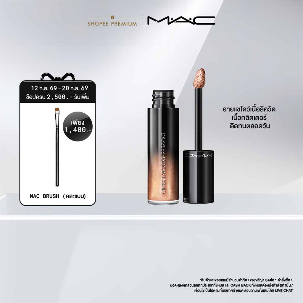 MAC Eyeshadow Dazzle Shadow Liquid / แมคอายชายโดว์ เนื้อลิควิค