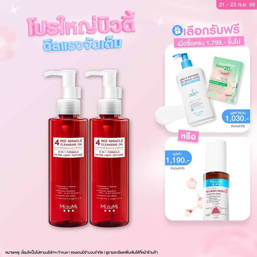 [แพ็คคู่] MizuMi 4 Red Miracle Cleansing Oil 150ml คลีนซิ่ง ออยล์ ล้างเครื่องสำอางกันน้ำ อ่อนโยน เนื้อบางเบา ผิวชุ่มชื้น