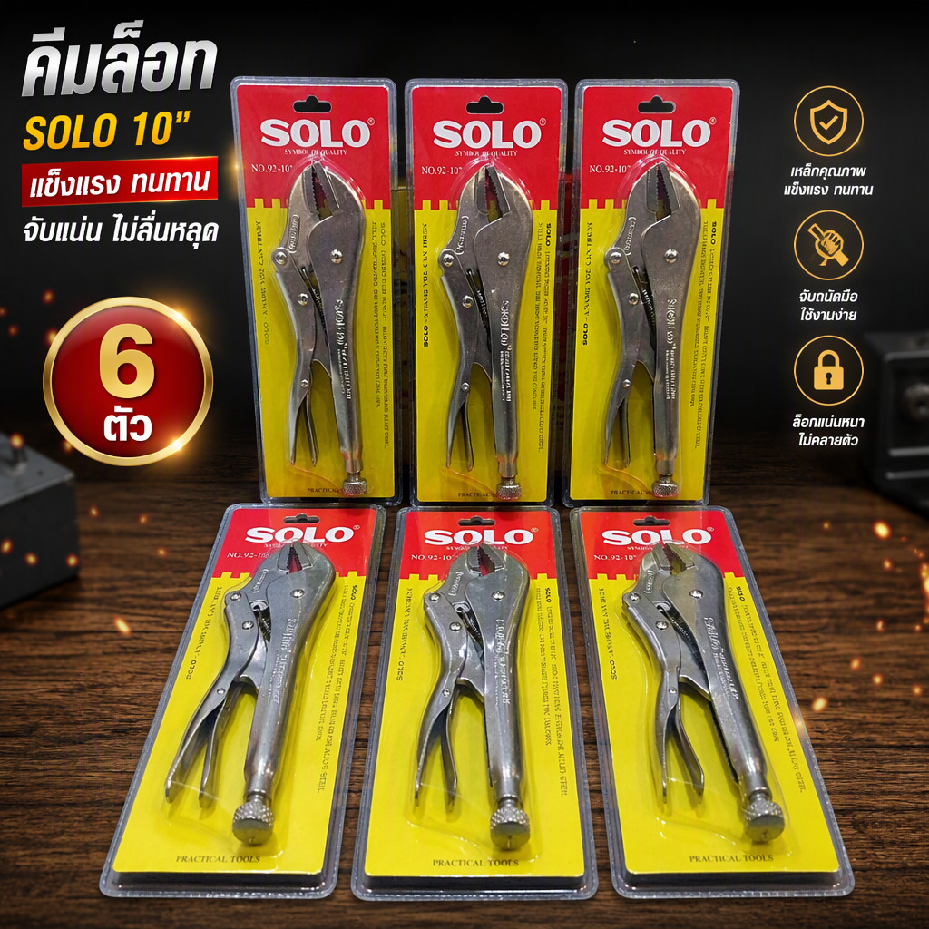 คีมล็อค Solo ปากตรง 10 นิ้ว ของแท้ (No.92-10") ขายส่ง 6 ตัว / 1คำสั่ง
