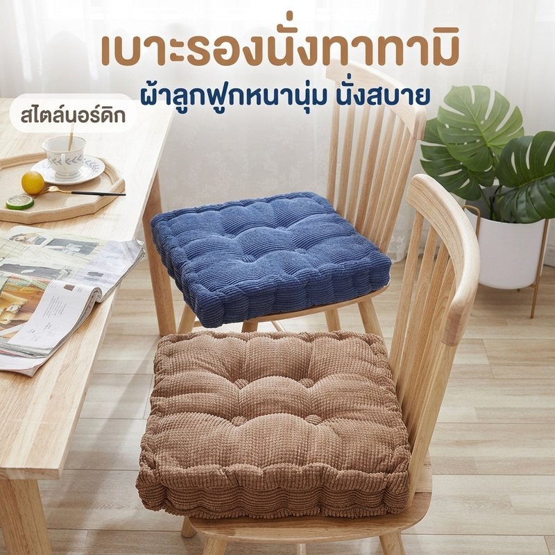 COD เบาะรองนั่งทาทามิ ขนาด 40*40 ซม. หนานุ่มนั่งสบาย หนาพิเศษ ตกแต่งภายในบ้านได้