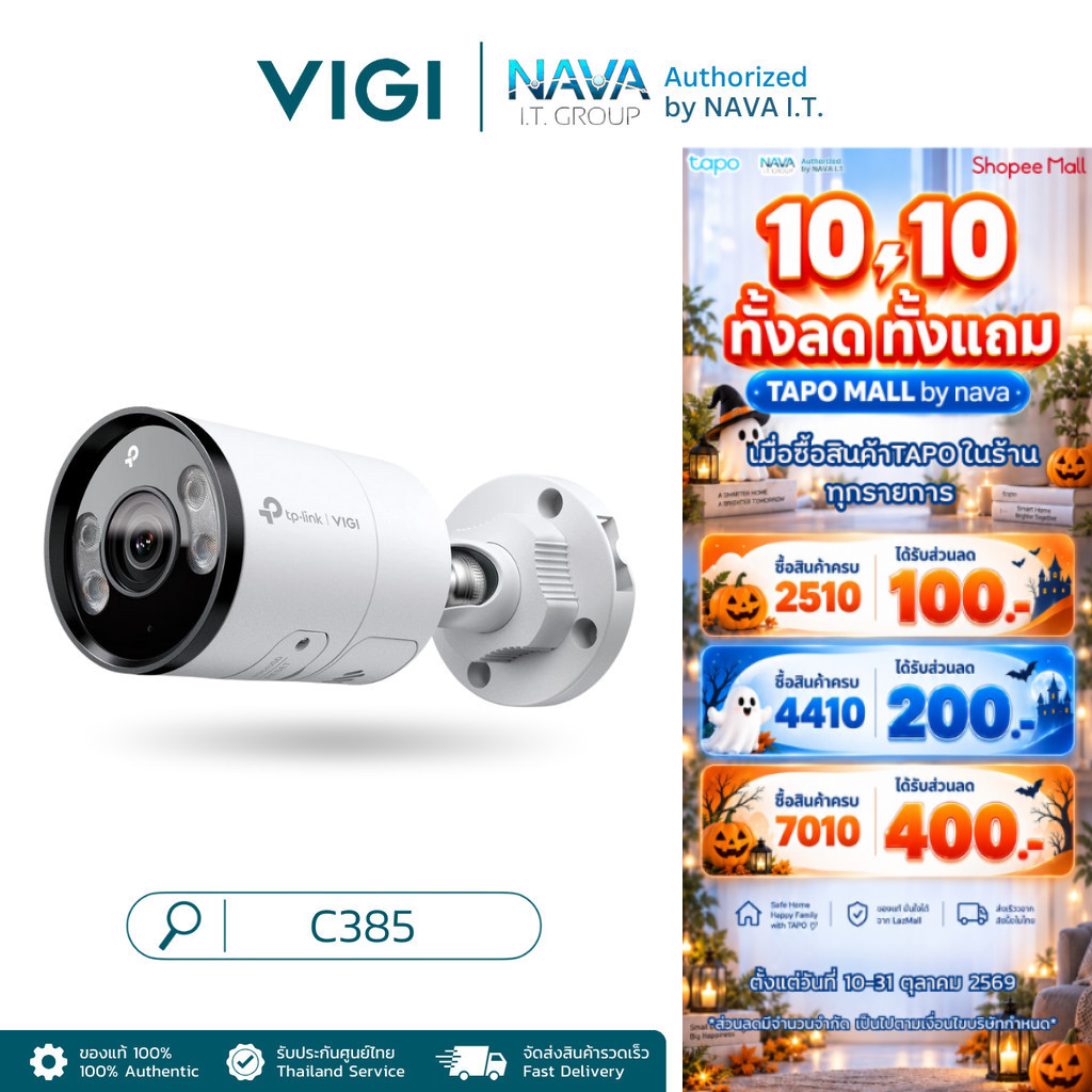 VIGI INSIGHT S385 8MP OUTDOOR FULL COLOR BULLET NETWORK CAMERA กล้องวงจรปิดภายนอก ประกัน3ปี