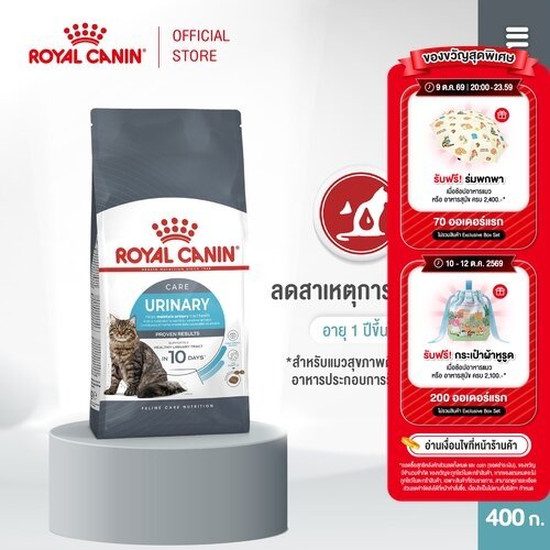 Royal Canin طعام جاف للقطط Urinary Care ‏400 غ