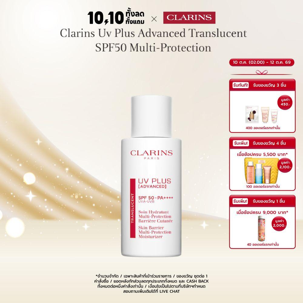 كلارنس UV بلس واقي شمس شفاف SPF50 — صورة 2