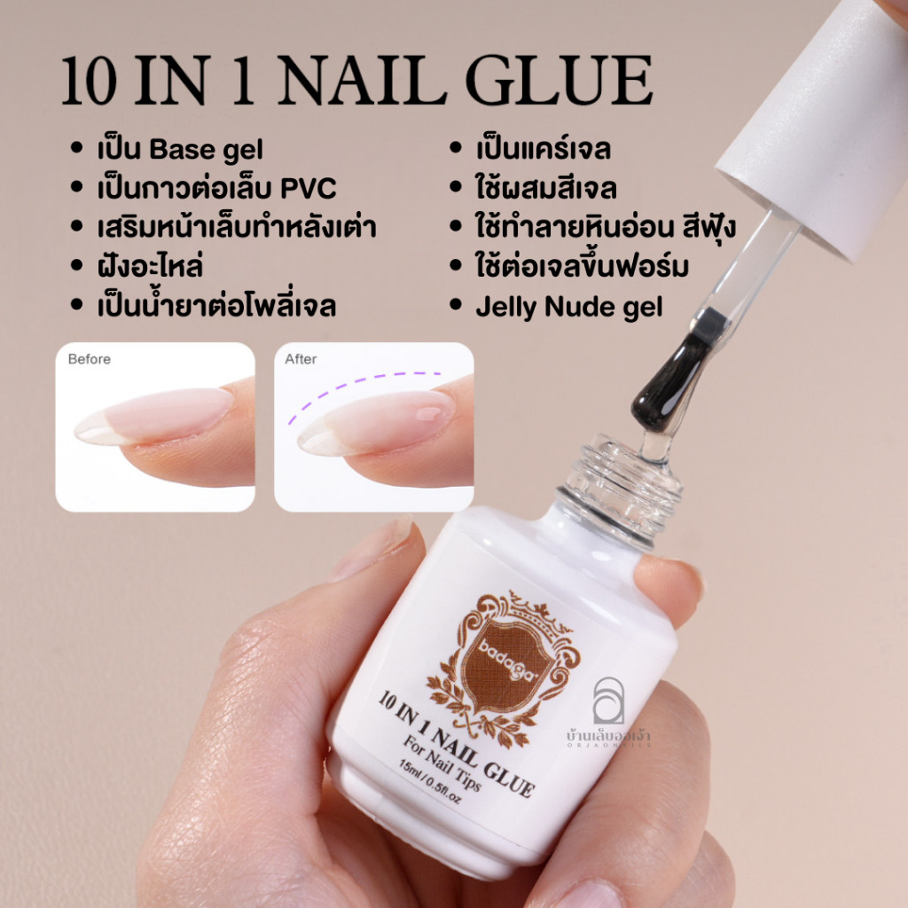Badaga 10in1 Nail glue กาวเจลต่อเล็บปลอม ติดอะไหล่ เสริมหน้าเล็บ ครบจบในขวดเดียว