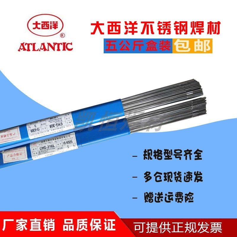 Atlantic ER308/ER304/ER309/316L/347/321/2209/2594 ลวดเชื่อมอาร์คสแตนเลส