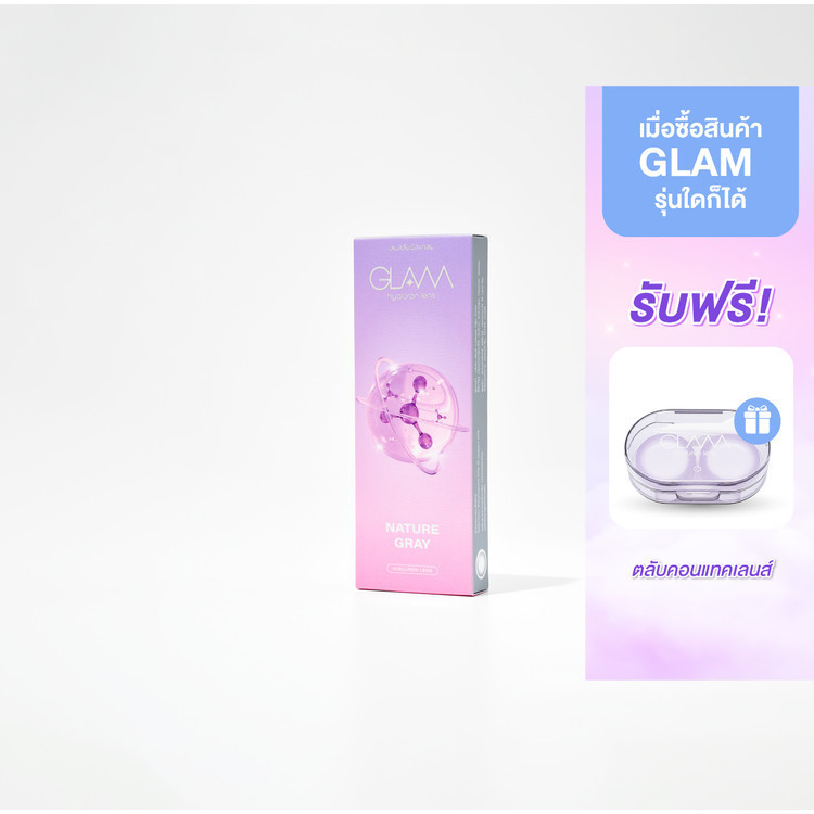 GLAM Nature Gray Contact Lens รายเดือน คอนแทคเลนส์สี แกลม คอนแทคเลนส์ จำนวน/กล่อง 2 ชิ้น