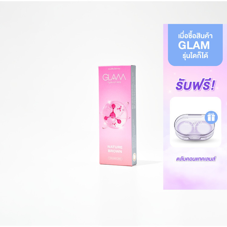 GLAM Nature Brown รายเดือน คอนแทคเลนส์สี แกลม คอนแทคเลนส์ จำนวน/กล่อง 2 ชิ้น
