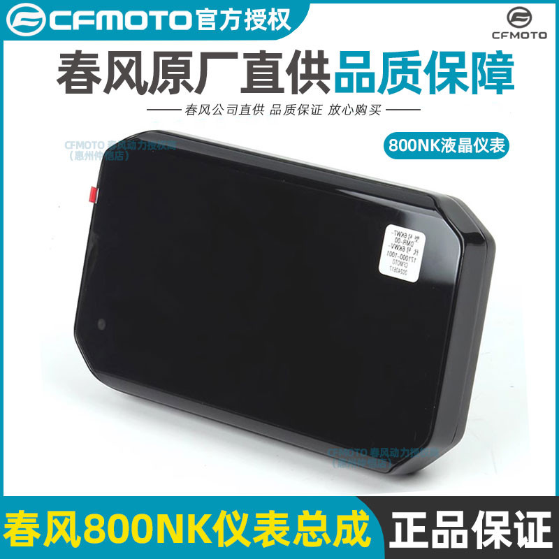 Chunfeng 800NK ชุดมิเตอร์ CF800-7 LCD Meter นาฬิกาจับเวลา Speedometer จอแสดงผล CFMOTO