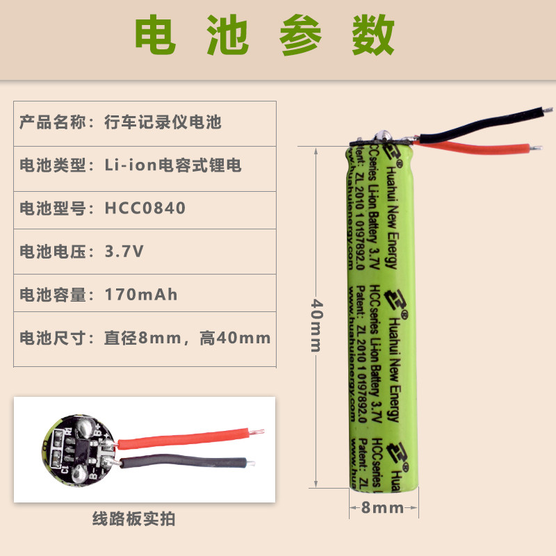 เหมาะสําหรับเครื่องบันทึกการขับขี่ OS3 แบตเตอรี่เฉพาะ HCC0840 170MAH 3.7V แบตเตอรี่ลิเธียมแบบชาร์จไฟ